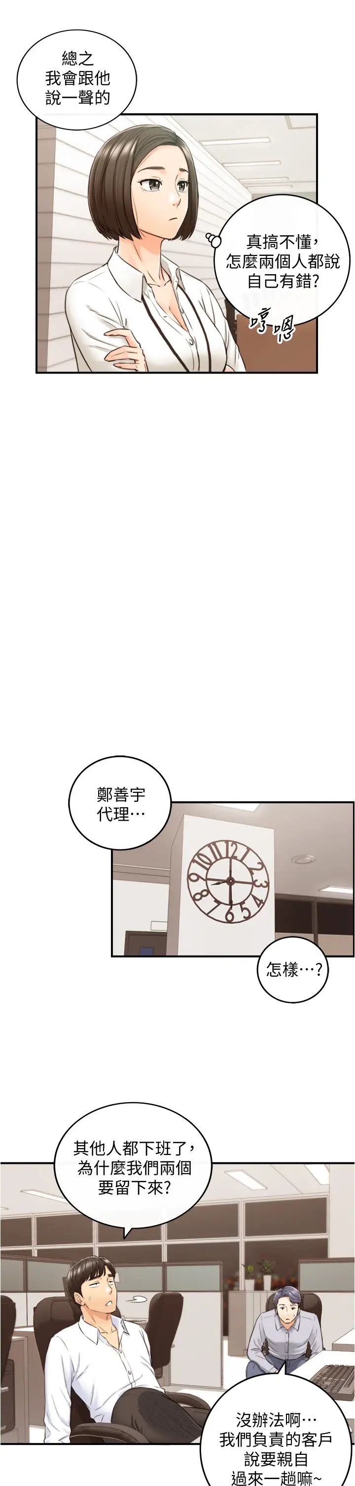 正妹小主管第100话-我来帮你擦一擦