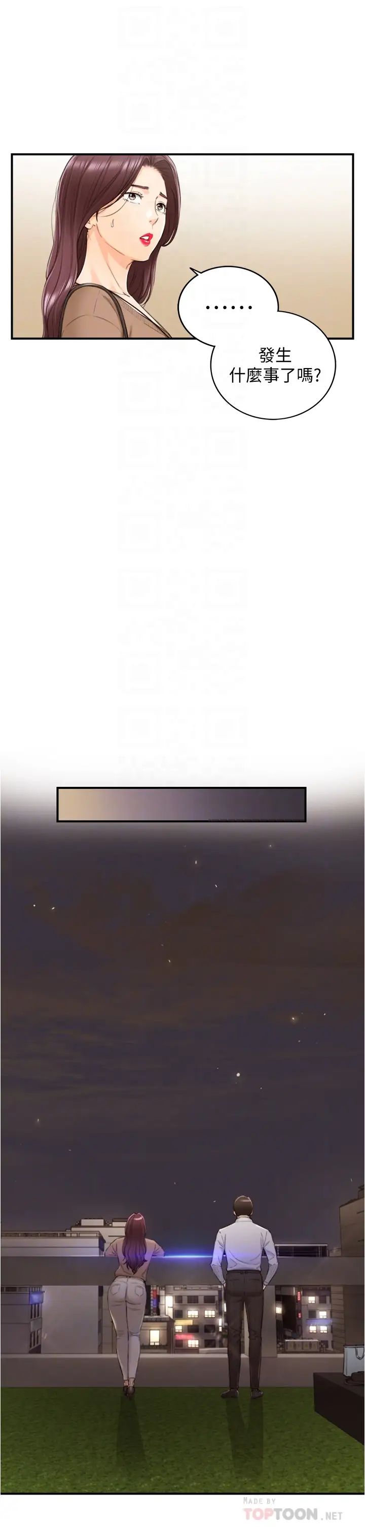 正妹小主管第101话-昨晚到底发生了什么事?!