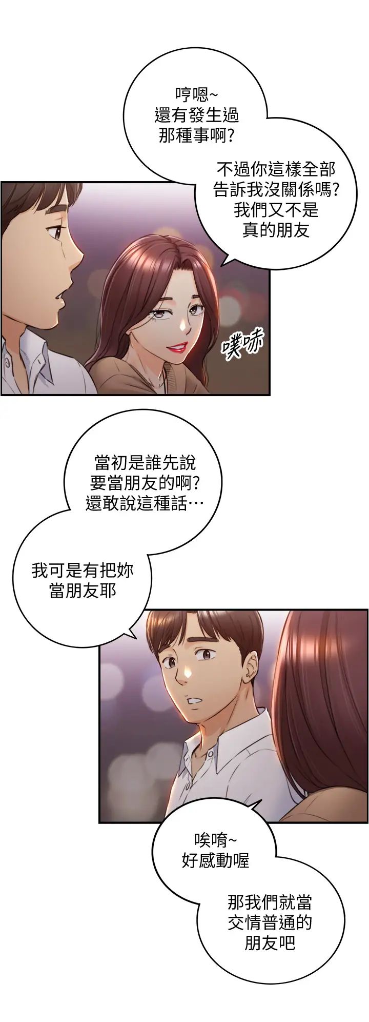 正妹小主管第101話-昨晚到底發生了什麼事?!