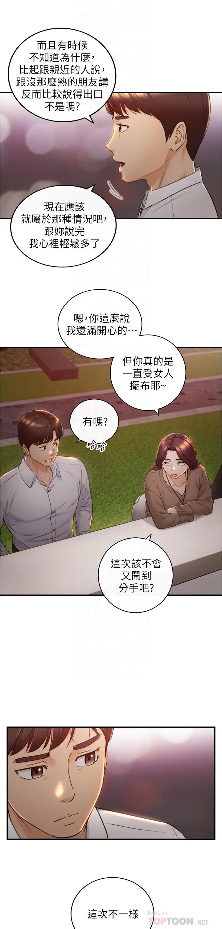 正妹小主管第101話-昨晚到底發生了什麼事?!