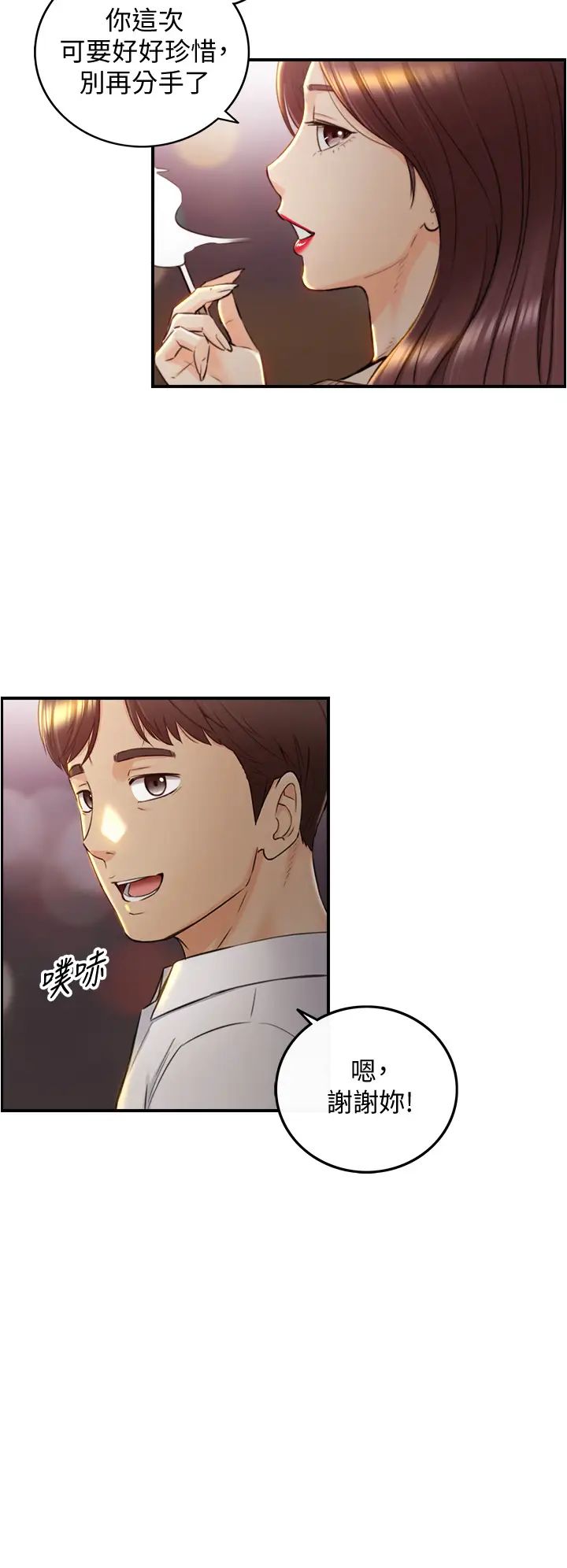 正妹小主管第101话-昨晚到底发生了什么事?!