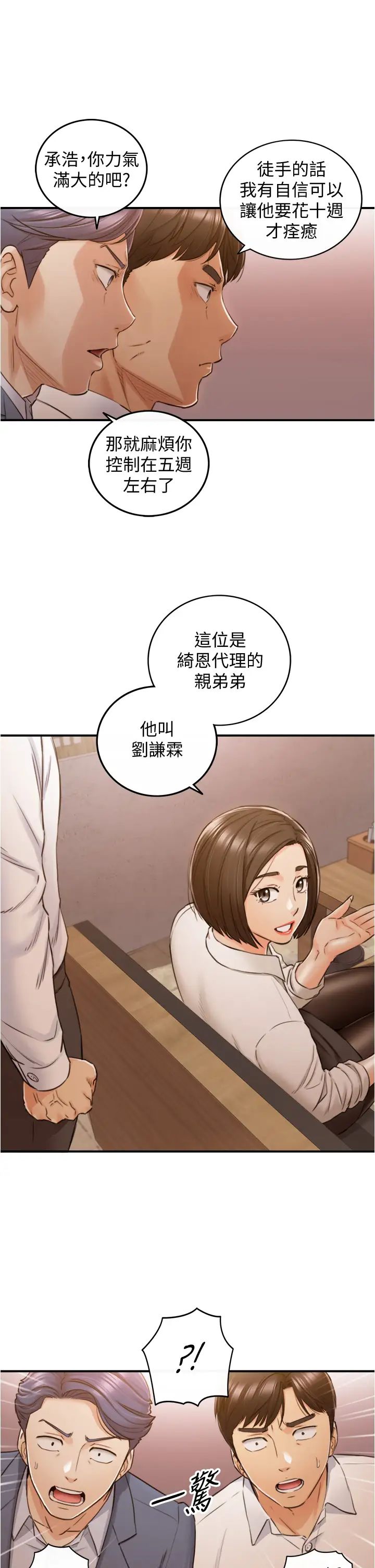 正妹小主管第101话-昨晚到底发生了什么事?!