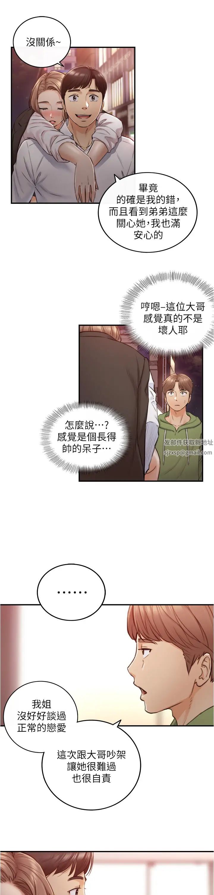 正妹小主管第101话-昨晚到底发生了什么事?!