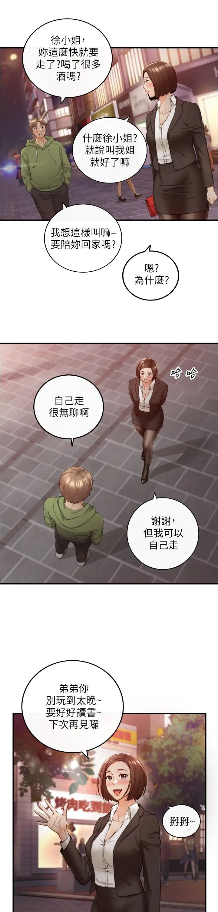 正妹小主管第101话-昨晚到底发生了什么事?!