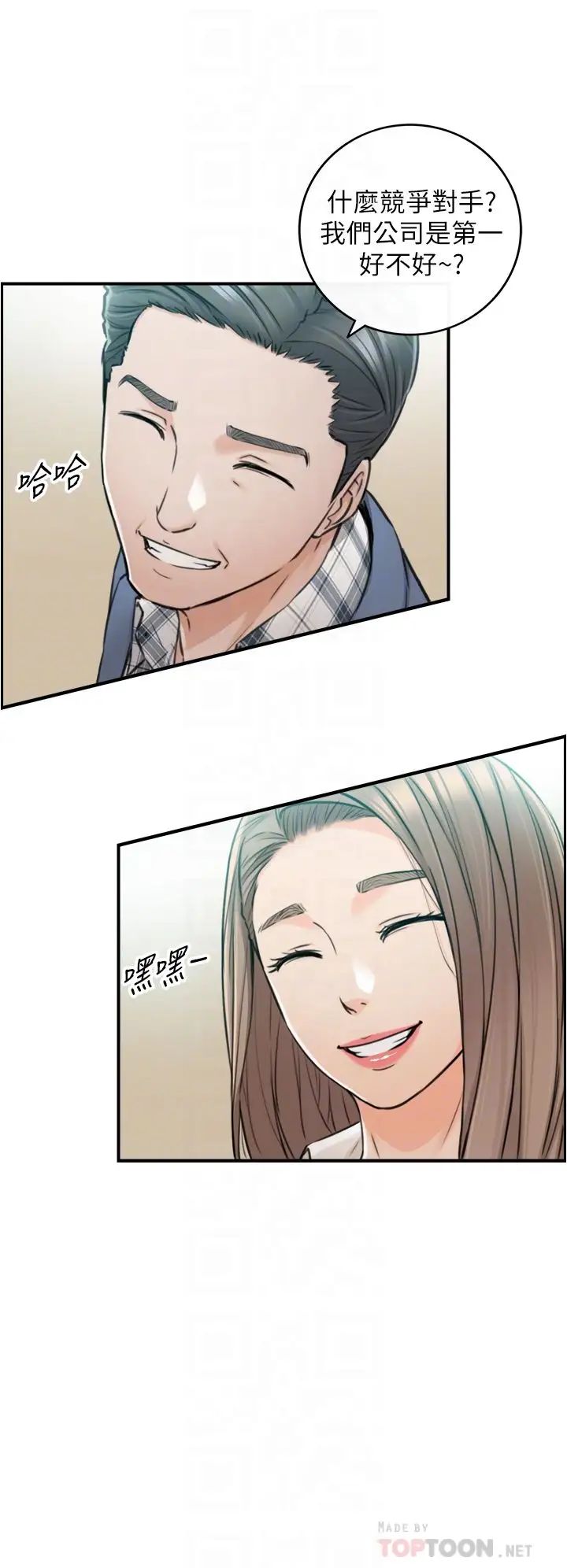 正妹小主管第103话-承浩哥，我有话要说