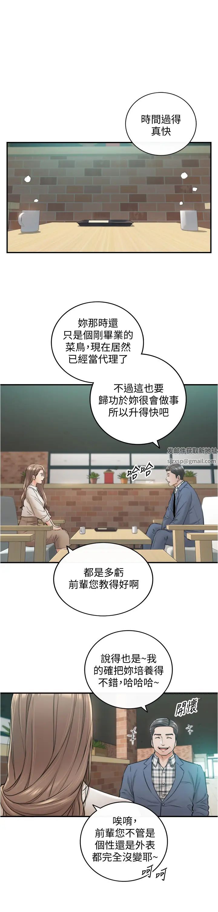 正妹小主管第103話-承浩哥，我有話要說