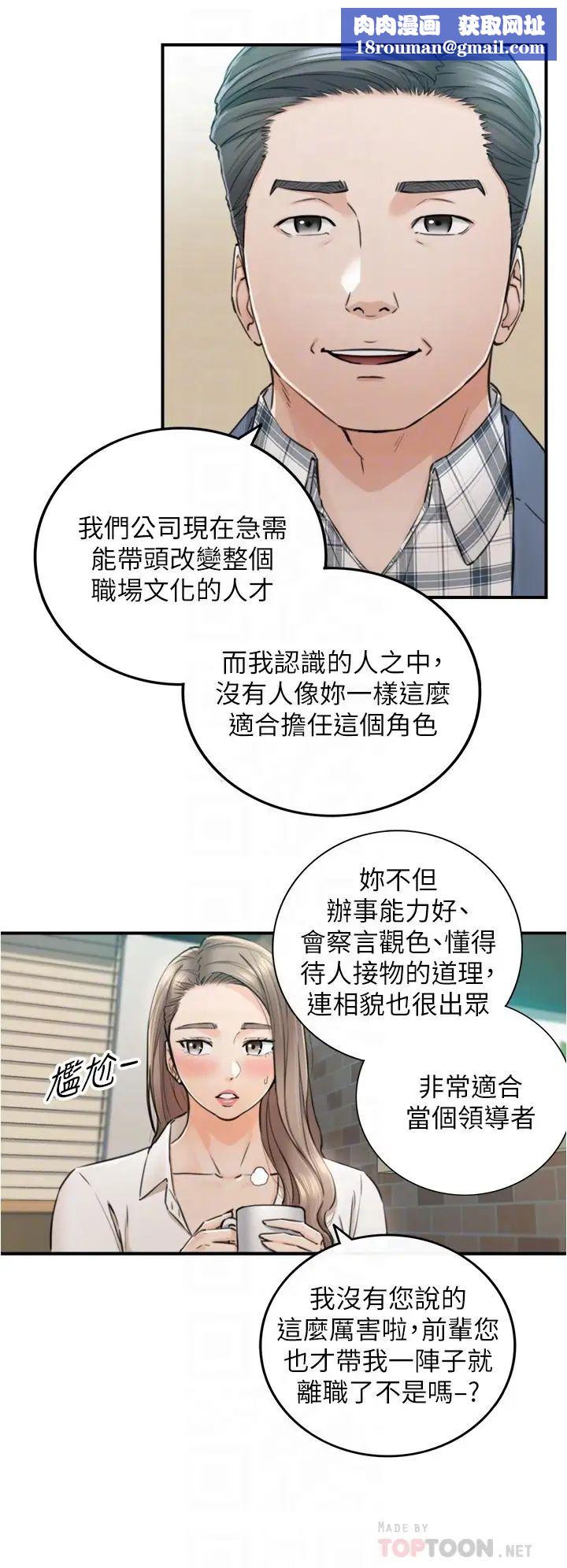 正妹小主管第103话-承浩哥，我有话要说