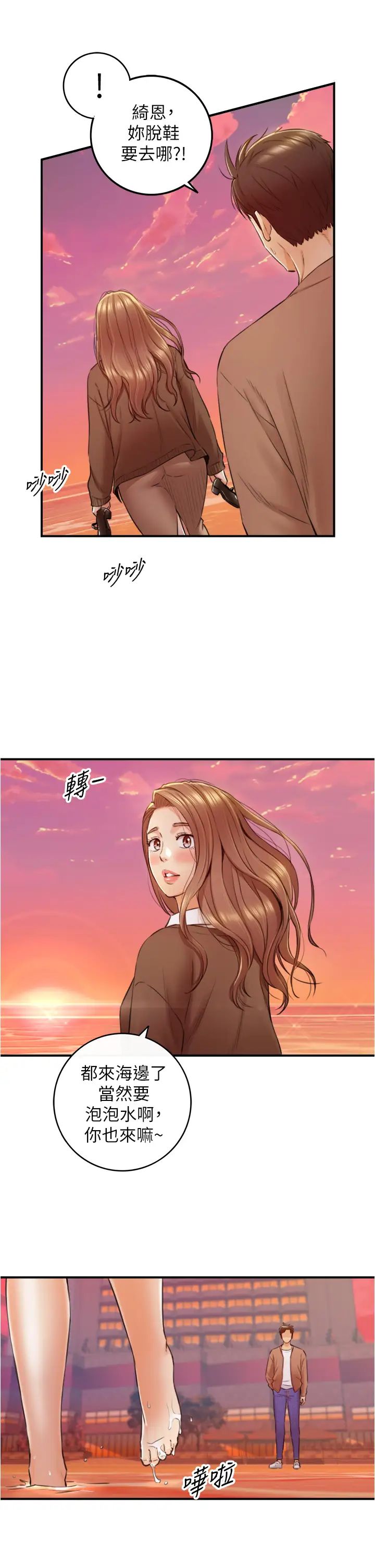 正妹小主管第103話-承浩哥,我有話要說