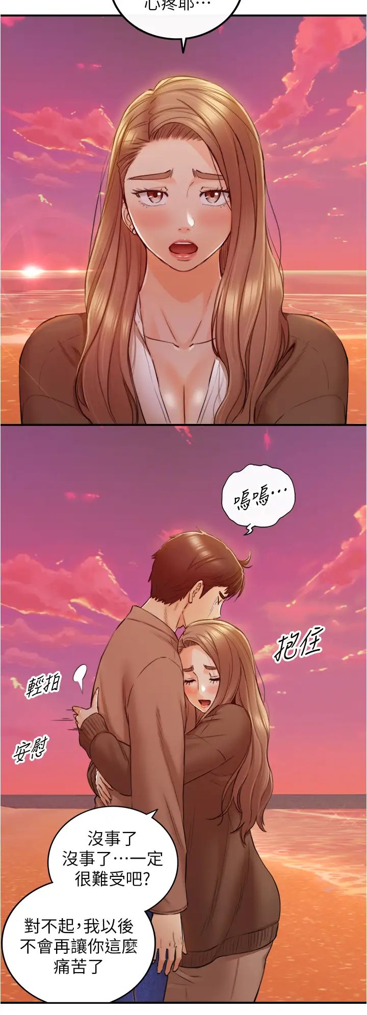 正妹小主管第104话-一涌而上的强烈爱意