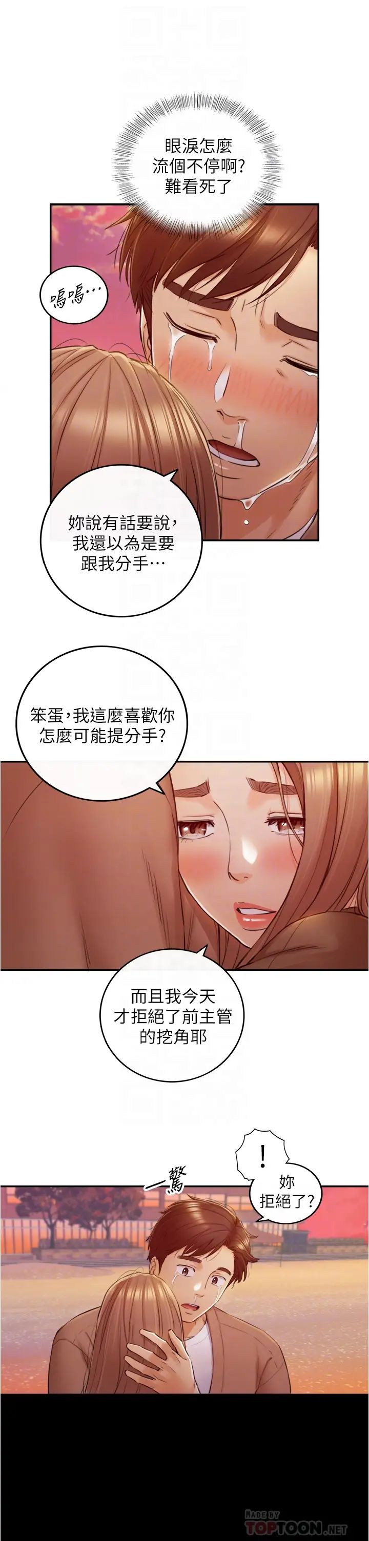 正妹小主管第104话-一涌而上的强烈爱意