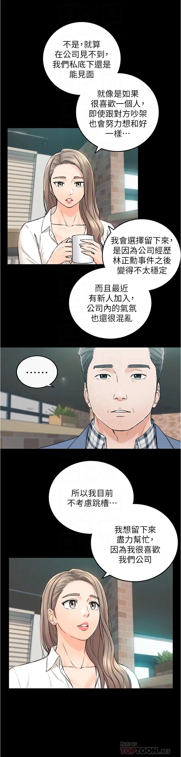 正妹小主管第104話-一湧而上的強烈愛意