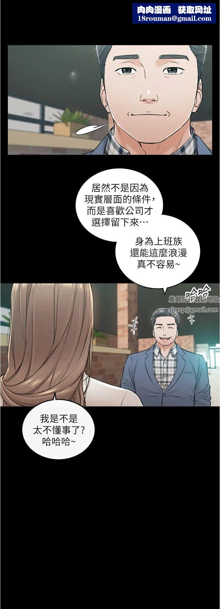 正妹小主管第104话-一涌而上的强烈爱意