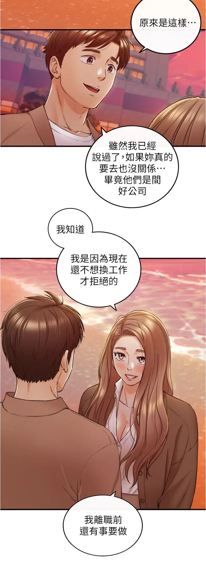正妹小主管第104话-一涌而上的强烈爱意