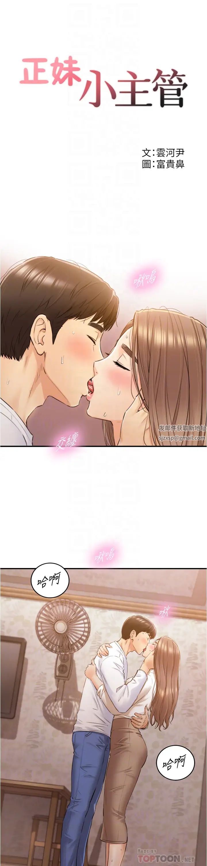 正妹小主管第105話-就這樣再來一炮吧