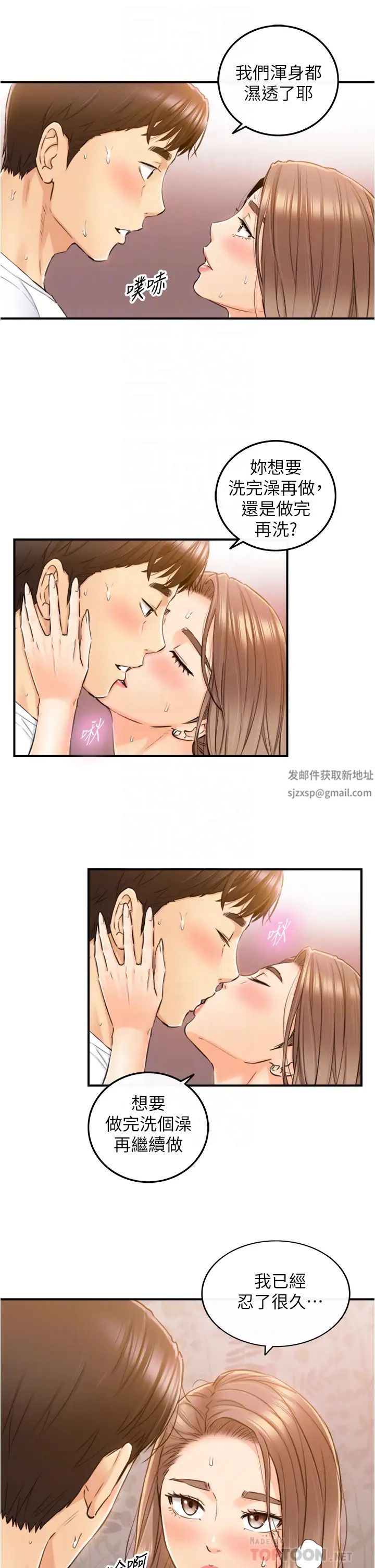 正妹小主管第105话-就这样再来一炮吧