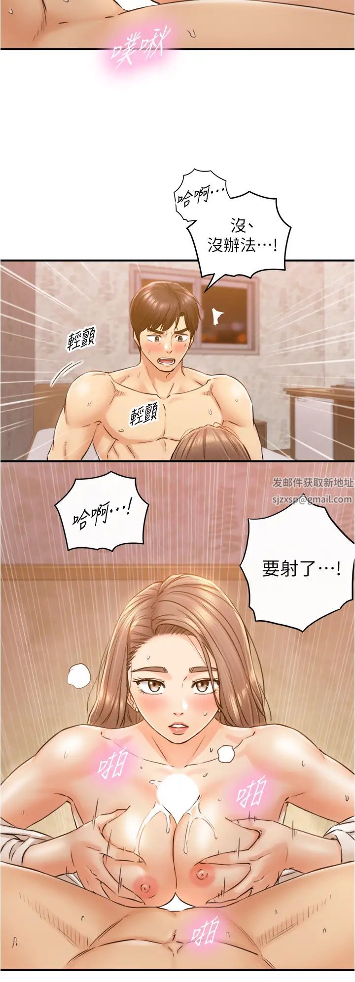 正妹小主管第105话-就这样再来一炮吧