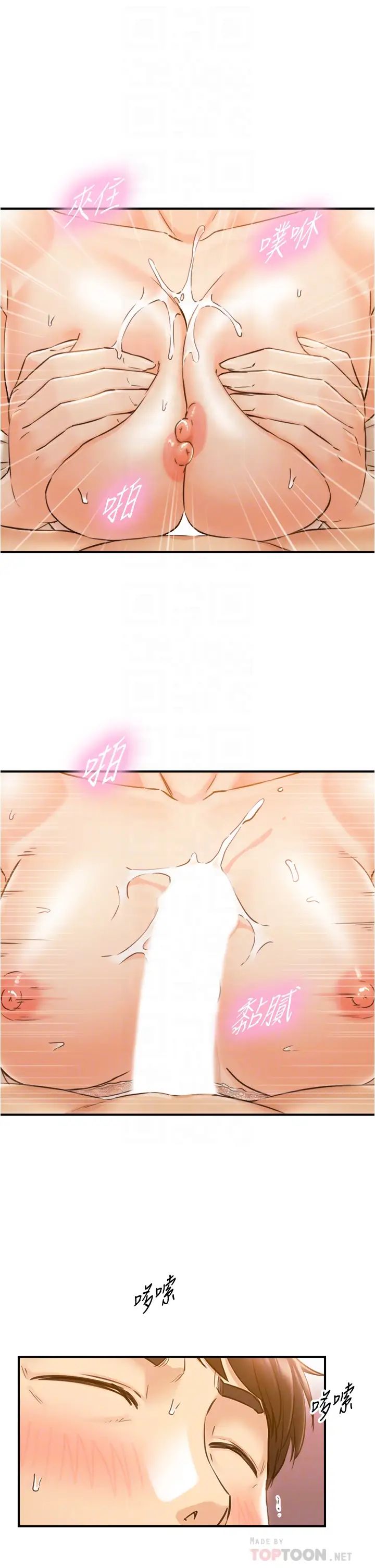 正妹小主管第105话-就这样再来一炮吧