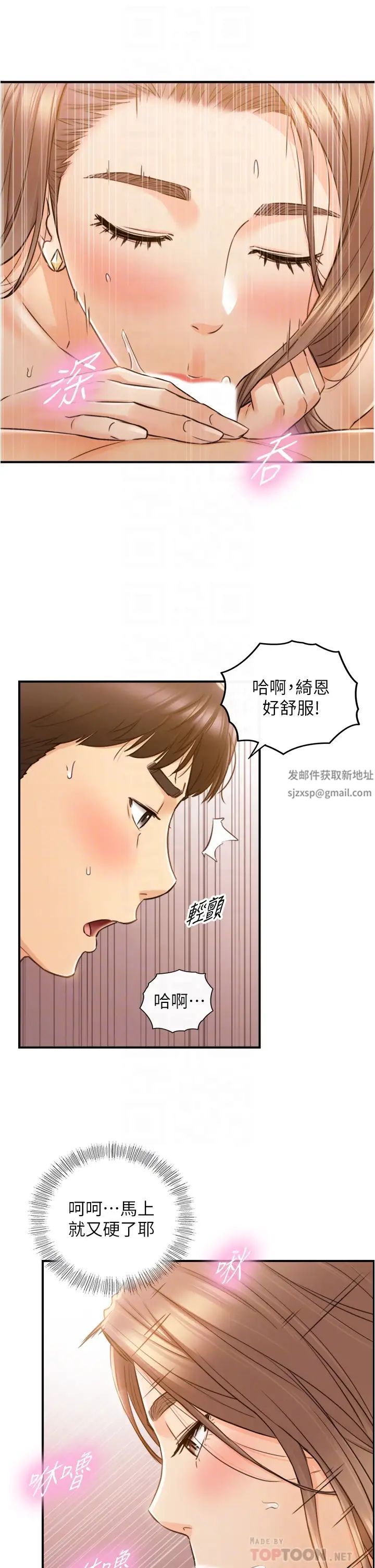 正妹小主管第105话-就这样再来一炮吧