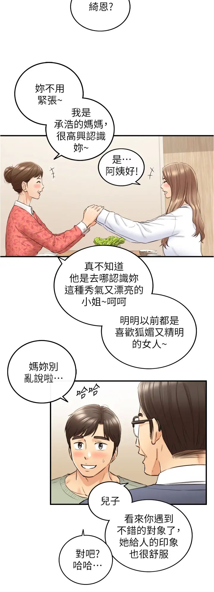 正妹小主管第106话-正妹小主管的秘密性癖