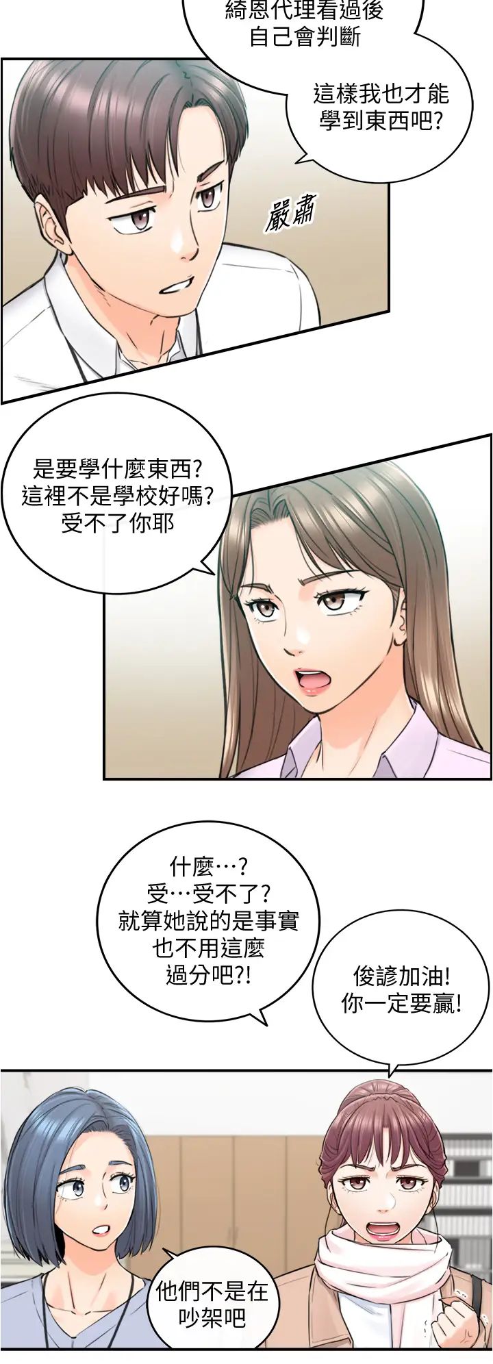 正妹小主管第108话-在公司留下刺激回忆