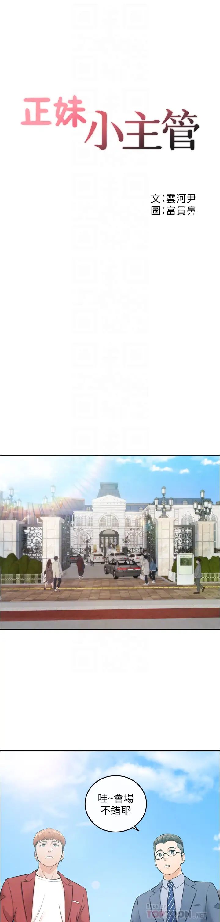 正妹小主管第109话-一辈子难忘的回忆