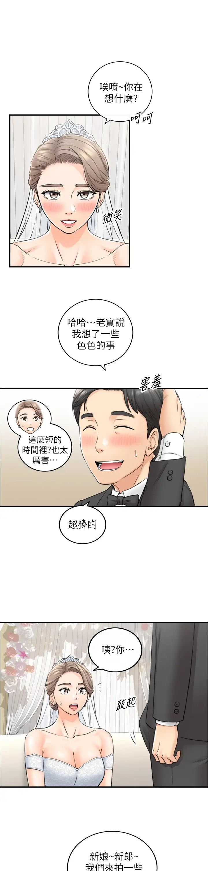 正妹小主管第109話-一輩子難忘的回憶