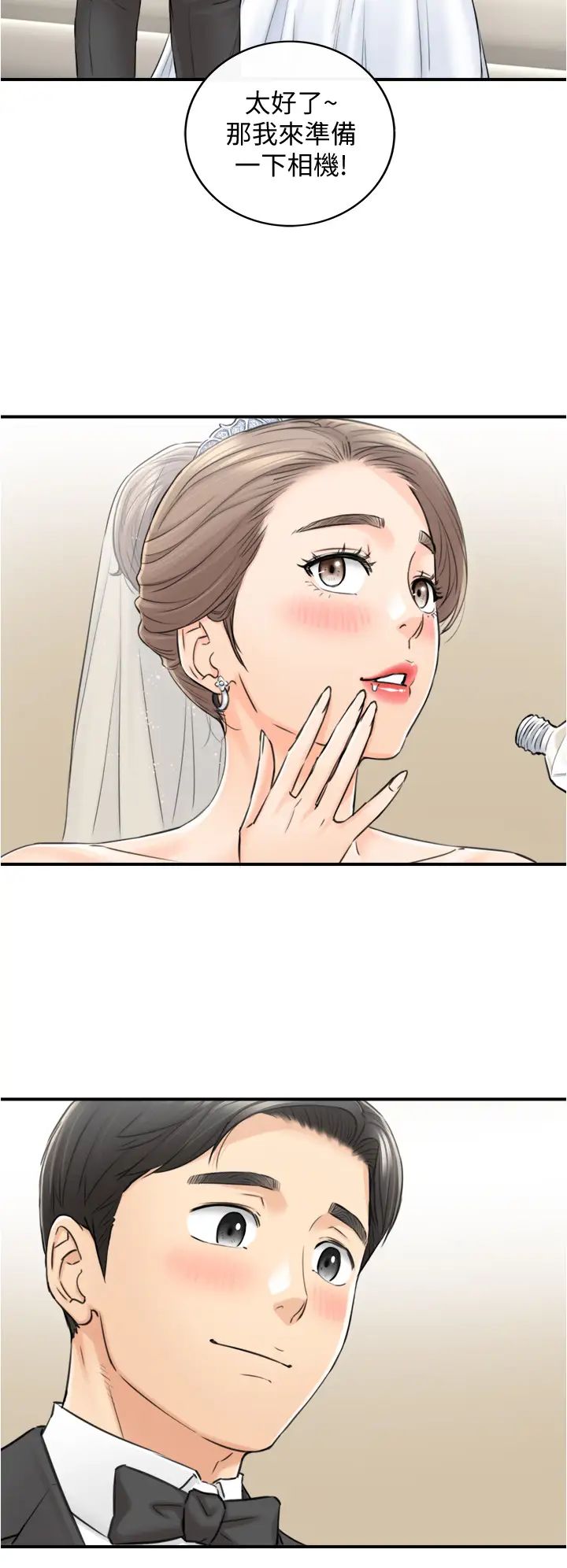 正妹小主管第109話-一輩子難忘的回憶