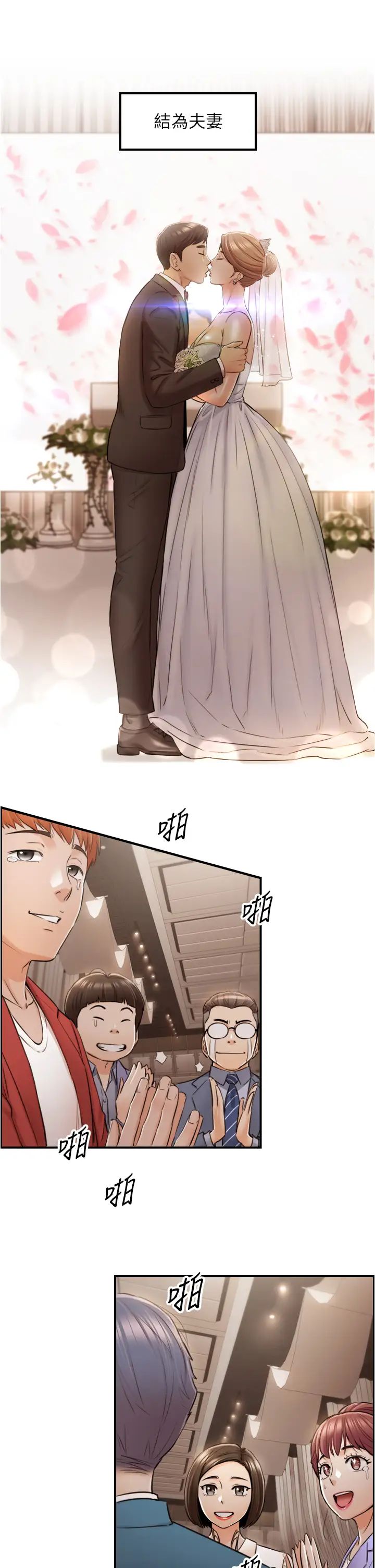 正妹小主管第109话-一辈子难忘的回忆