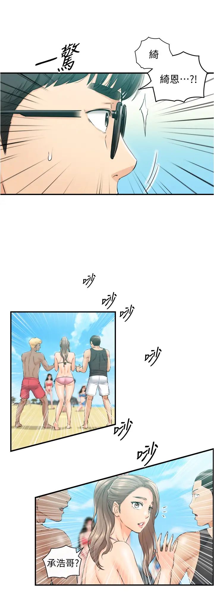 正妹小主管第110话-让我怀孕吧