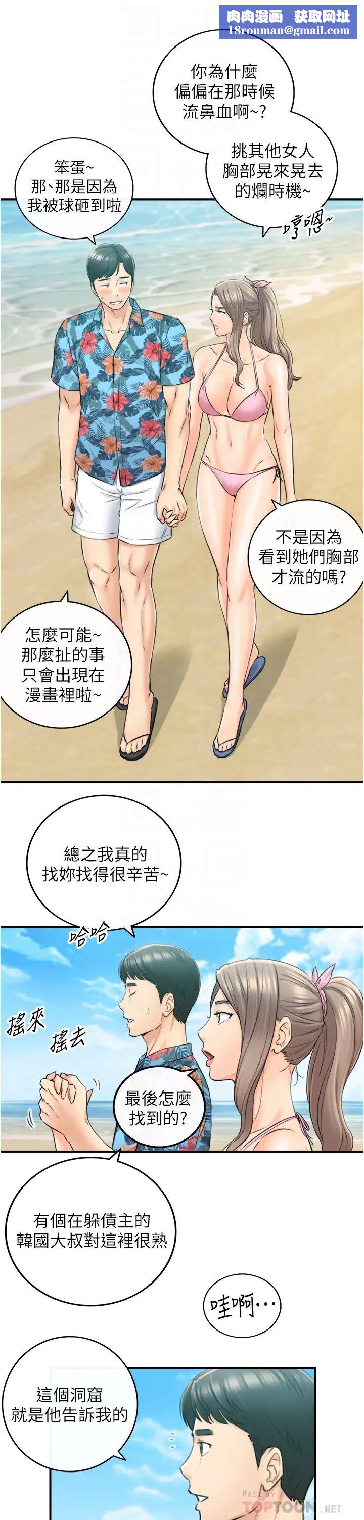 正妹小主管第110話-讓我懷孕吧