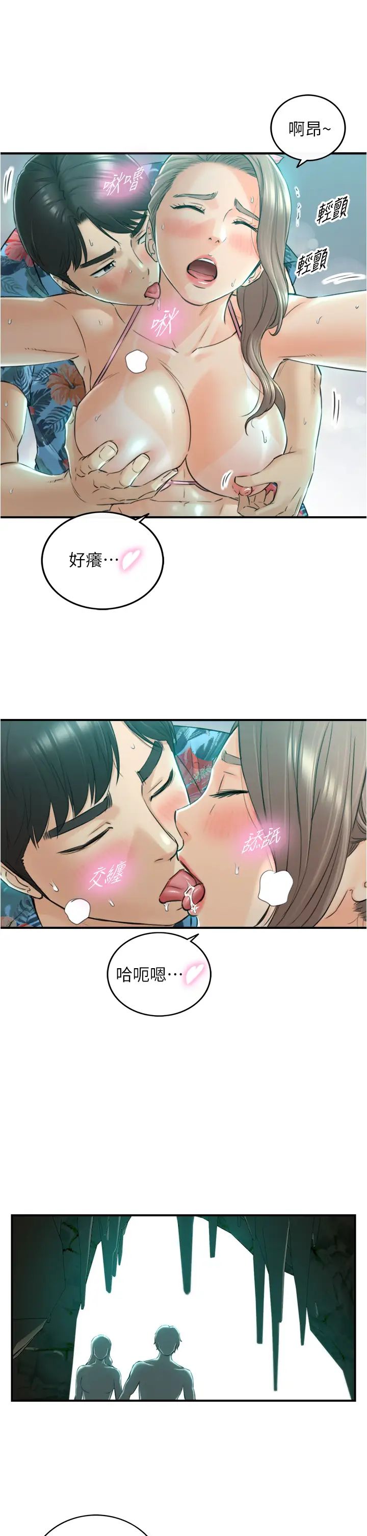 正妹小主管第111话-变得大胆的绮恩