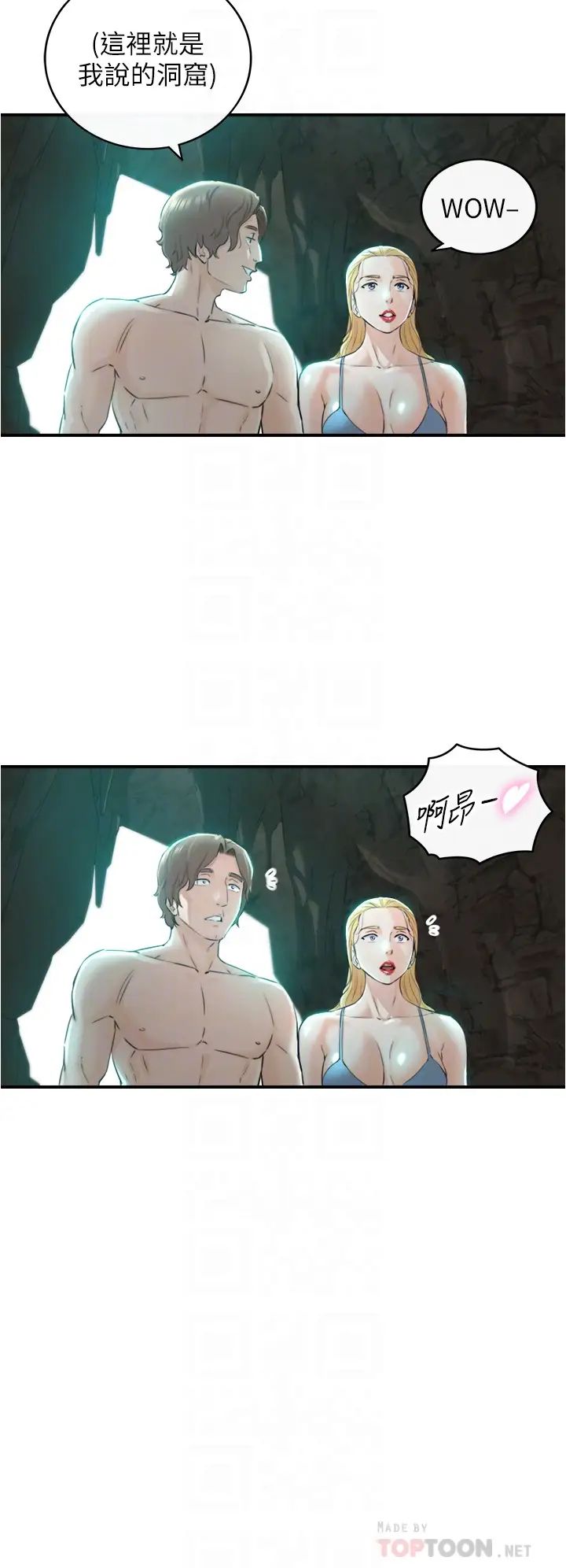 正妹小主管第111話-變得大膽的綺恩