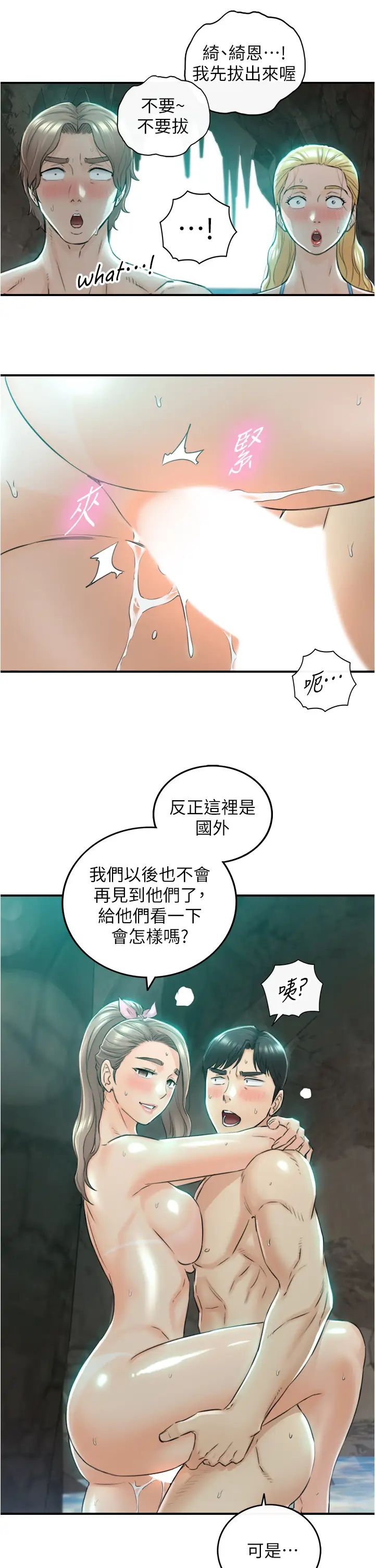 正妹小主管第111话-变得大胆的绮恩