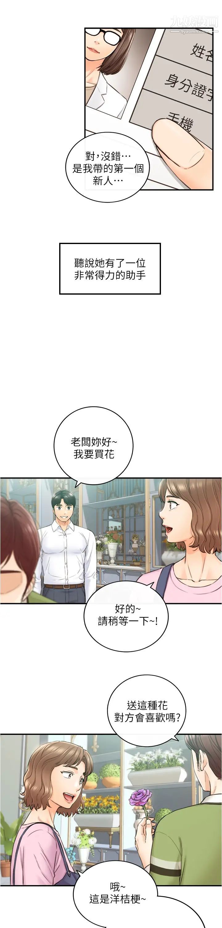 正妹小主管最终话-我永远的正妹小主管