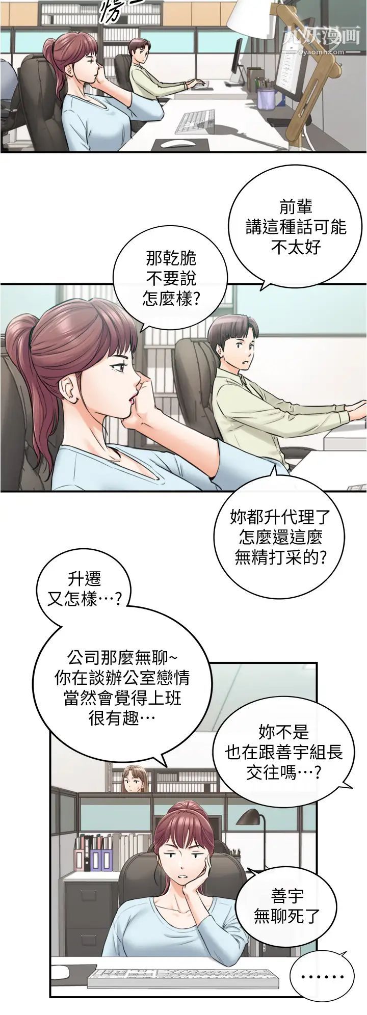 正妹小主管最终话-我永远的正妹小主管