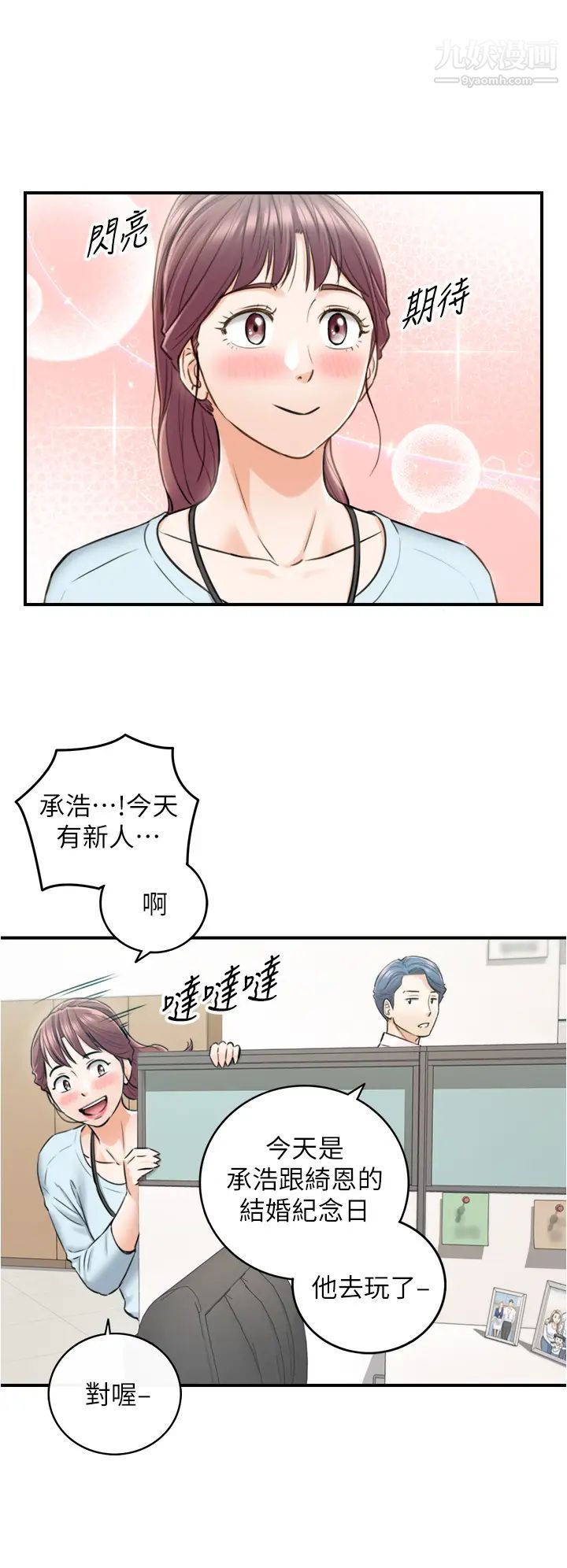 正妹小主管最终话-我永远的正妹小主管