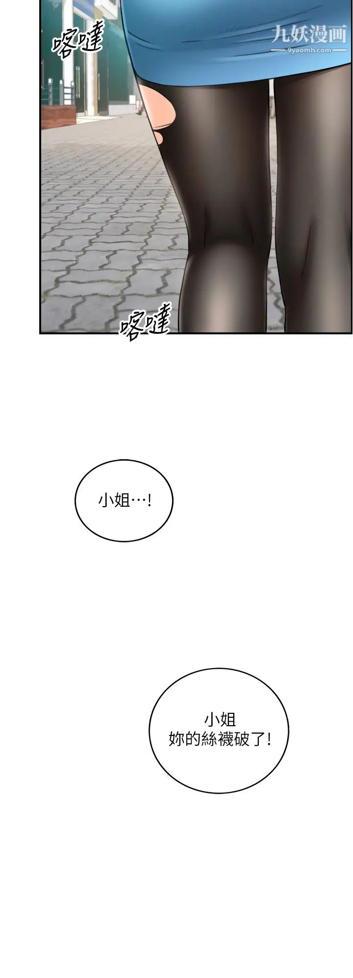 正妹小主管最终话-我永远的正妹小主管