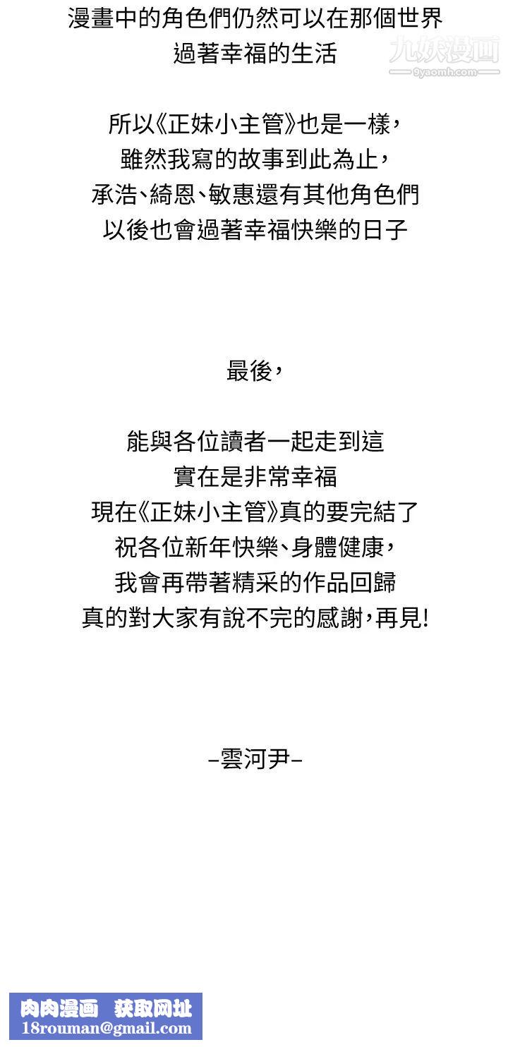 正妹小主管最终话-我永远的正妹小主管