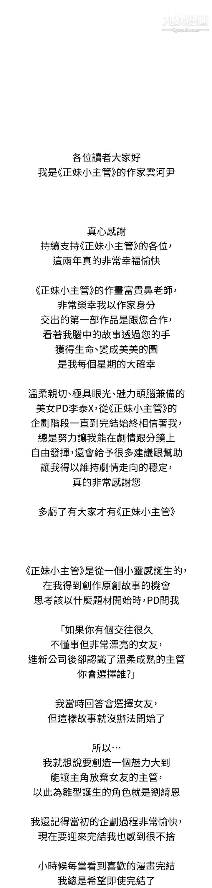 正妹小主管最終話-我永遠的正妹小主管