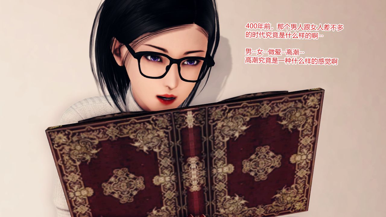 [3D]乱欲迷情第08话