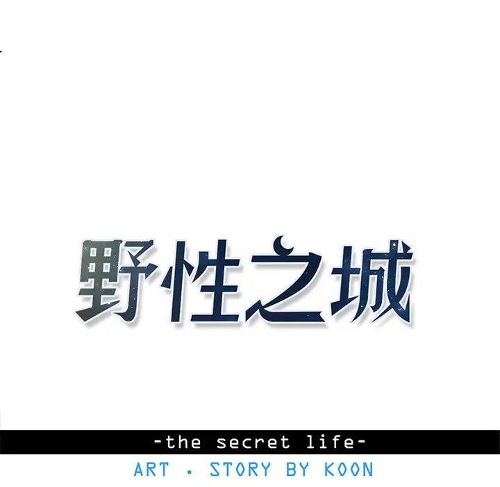 野性之城第11话