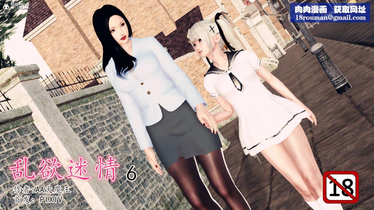 [3D]乱欲迷情第11话