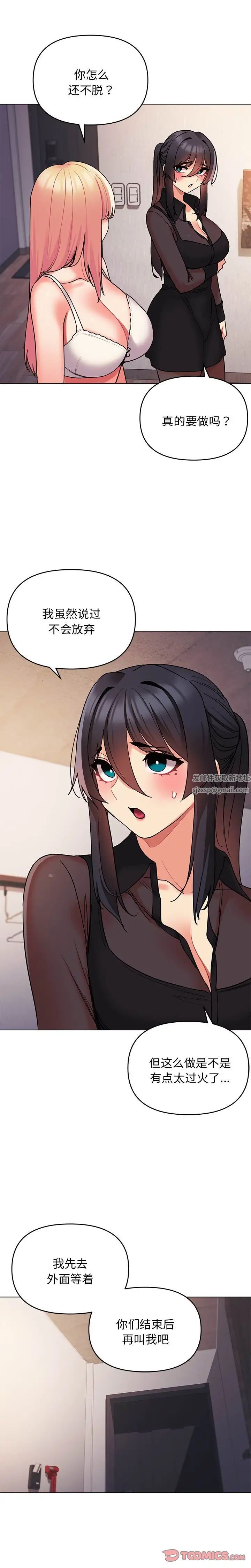 大学生活就从社团开始第65话