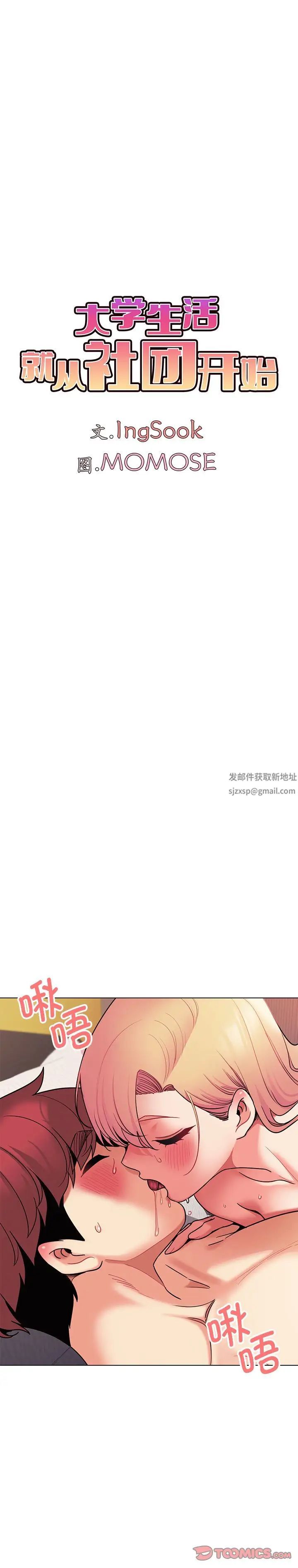 大学生活就从社团开始第65话