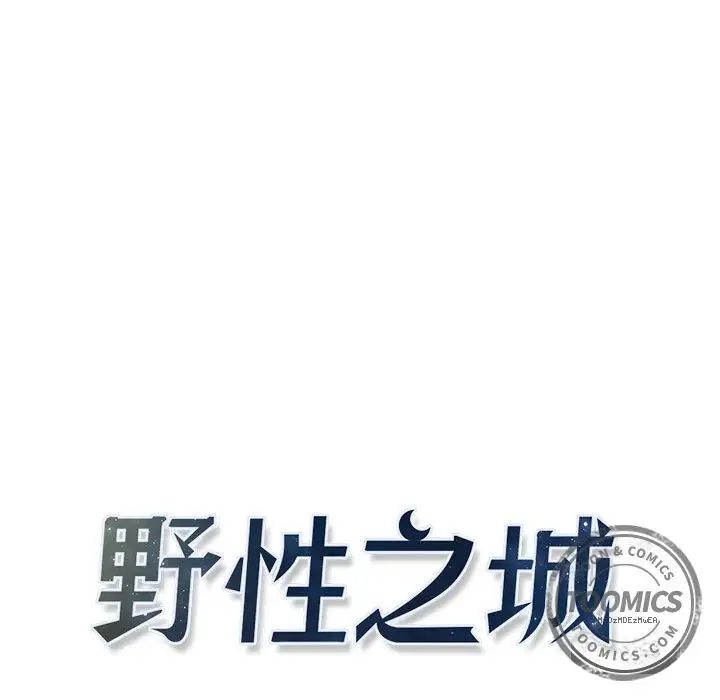 野性之城第23章