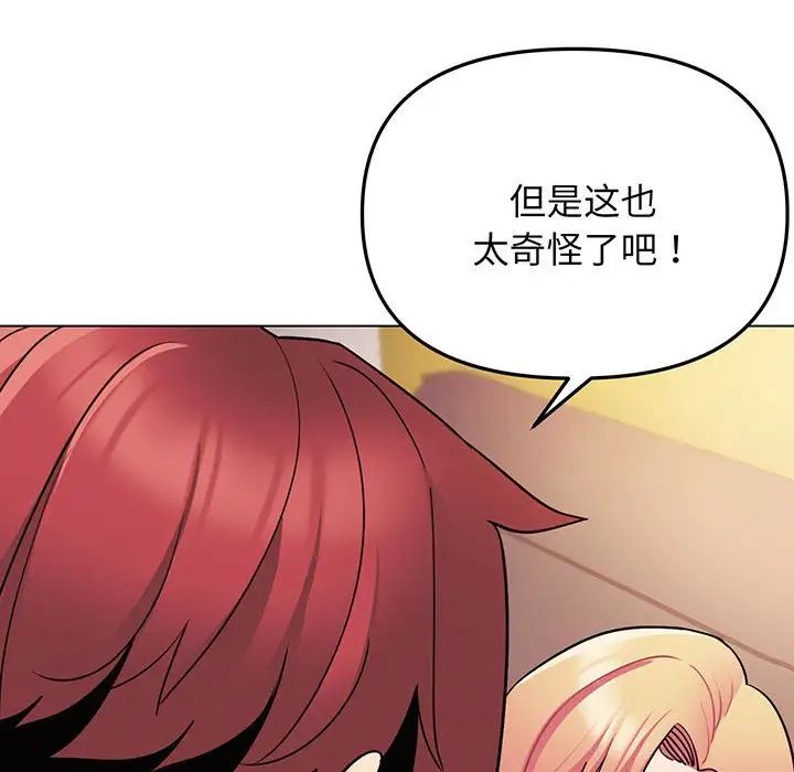 大学生活就从社团开始第66话