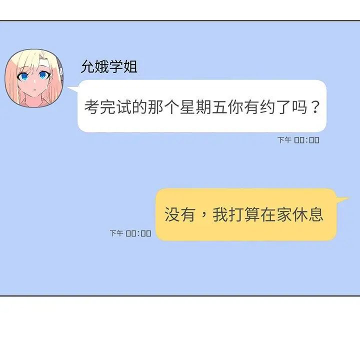 大学生活就从社团开始第68话
