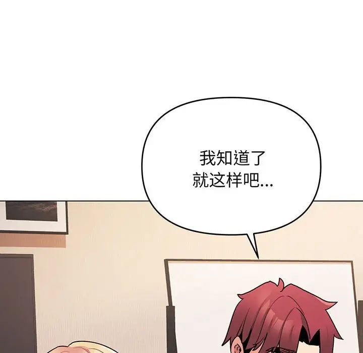 大学生活就从社团开始第68话