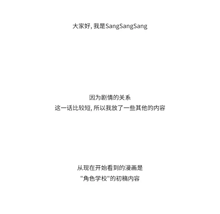 角色学校第15话