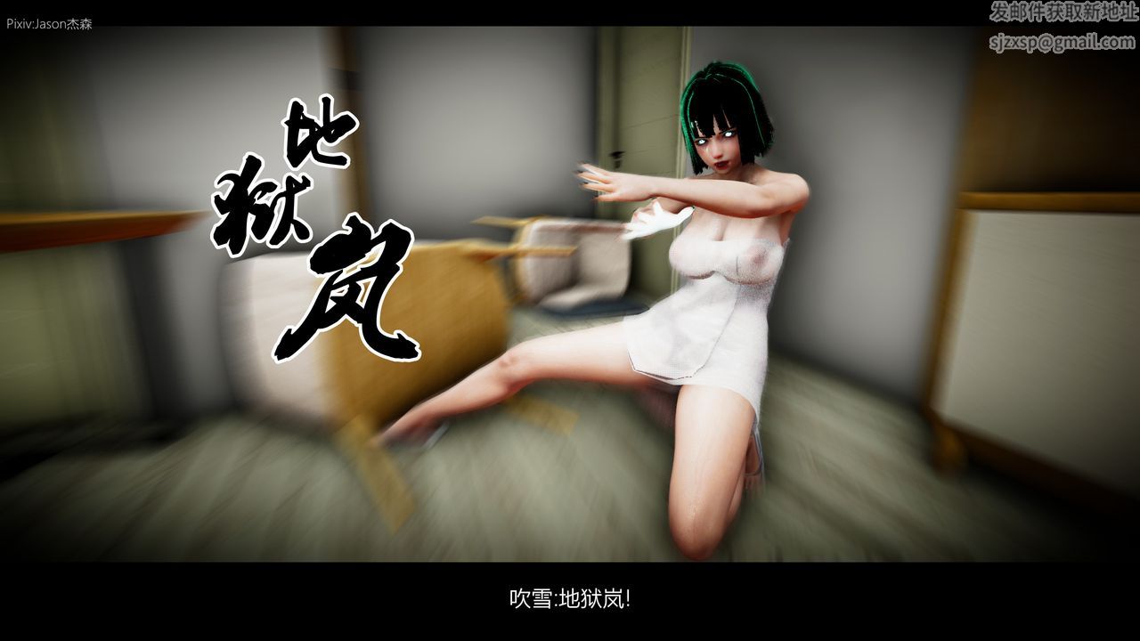 [3D]一拳超人之風雪雕零第03話